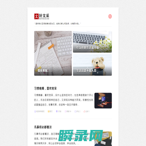 好文采