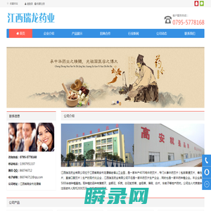 江西瑞龙药业有限公司