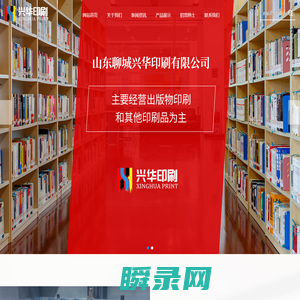聊城兴华