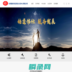 北京国体世纪质量认证中心有限公司