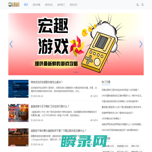 宏趣游戏