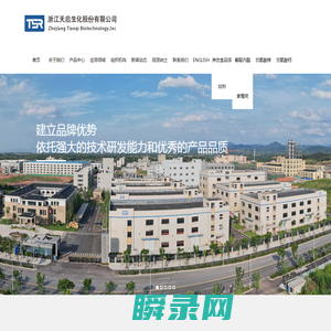 浙江天启生化股份有限公司