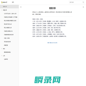 格格分享