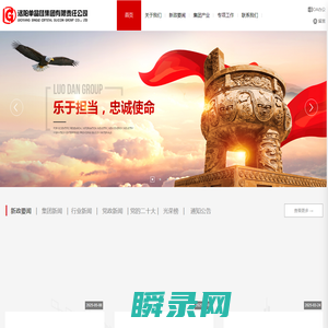 洛单集团