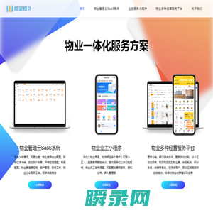 物业收费系统