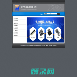 浙江合丰科技有限公司