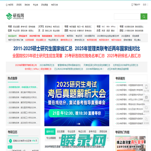 研线网