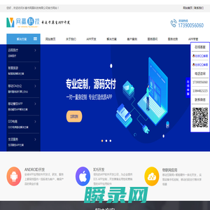 长春APP开发