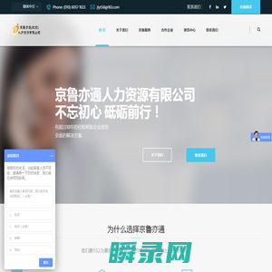 京鲁亦通人力资源有限公司