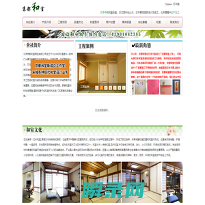 京都和室