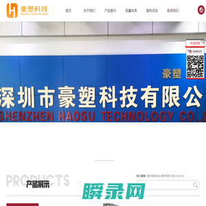深圳市豪塑科技有限公司