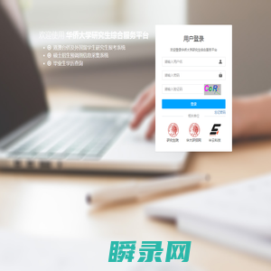 华侨大学研究生综合服务平台