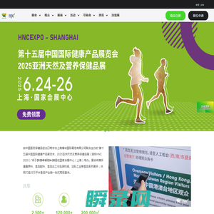 HNC健康营养展