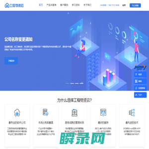 工程物资管理软件