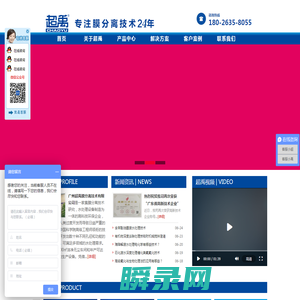 广州超禹膜分离技术有限公司