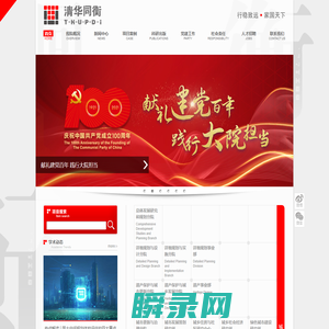 北京清华同衡规划设计研究院