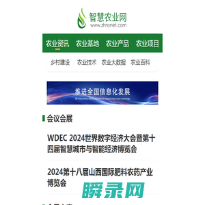 智慧农业网