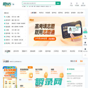 新东方学校