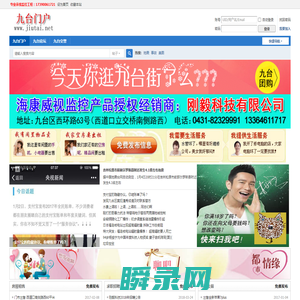 九台门户