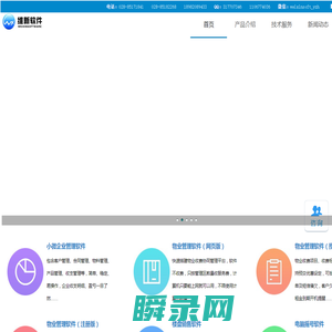 维新软件