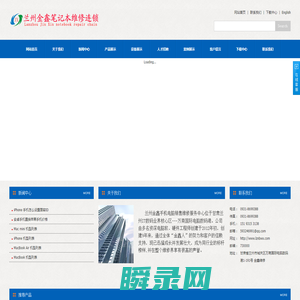 兰州手机维修/兰州电脑维修/兰州笔记本维修/上门修手机/上门修电脑/兰州金鑫手机电脑销售维修服务中心