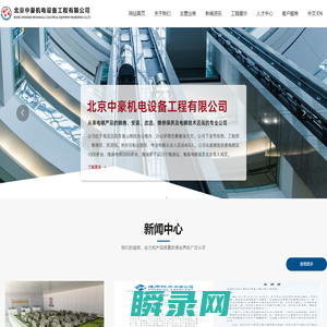 北京中豪机电设备工程有限公司,中豪,电梯产品
