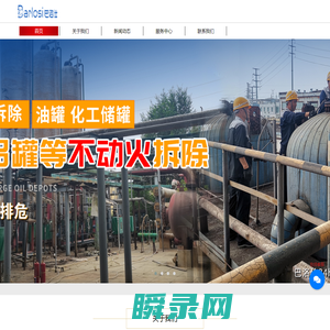 油罐拆除