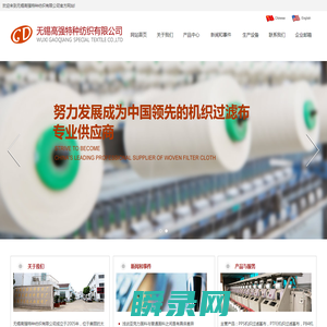 无锡高强特种纺织有限公司