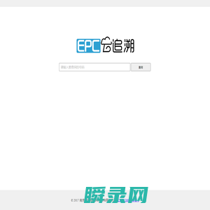 产品追溯,EPC云追溯