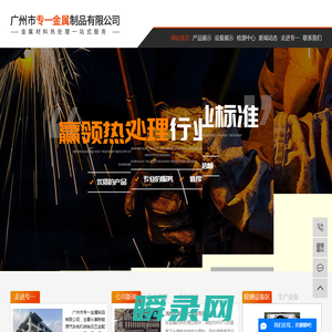 金属热处理