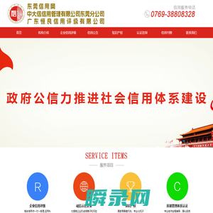 广东恒艮信用评级有限公司
