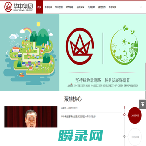 华中集团