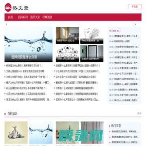 热文章