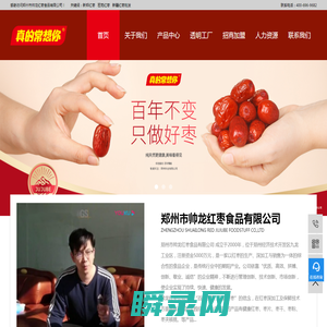 郑州市帅龙红枣食品有限公司