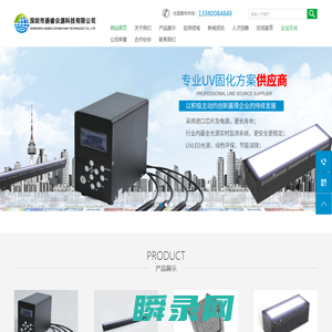 深圳市菱睿众源科技有限公司