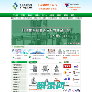 星火自动化包装机械有限公司