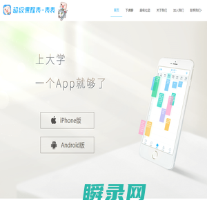 超级课程表 