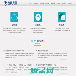 河南电联通信技术有限公司