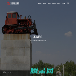 吉林省建设集团有限公司