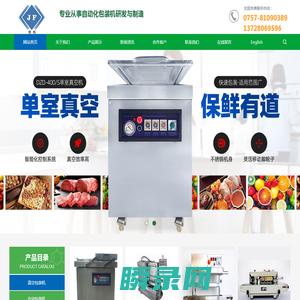 广州市景帆包装机械有限公司