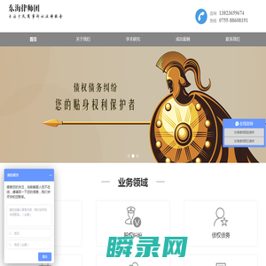 东海律师团