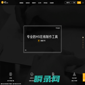 iH5专业的H5制作工具
