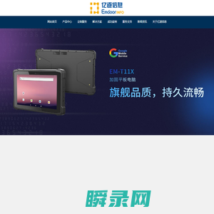 加固笔记本