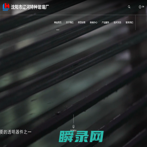 辽河特玻