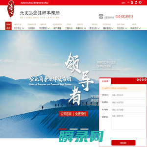 北京浩云律师事务所