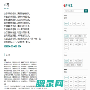 诗词里