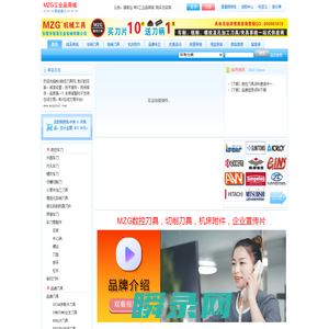 MZG数控刀具,三菱,京瓷,住友,东芝,KORLOY,SUS,NACHI,OSG,YAMAWA,NIKKEN,安威,精展,刀片,刀柄,铣刀,丝攻,钻头