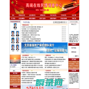 高端在线民情调查中心