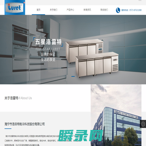 海宁市洛雷特制冷科技股份有限公司