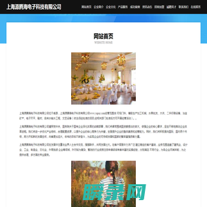 上海源腾海电子科技有限公司